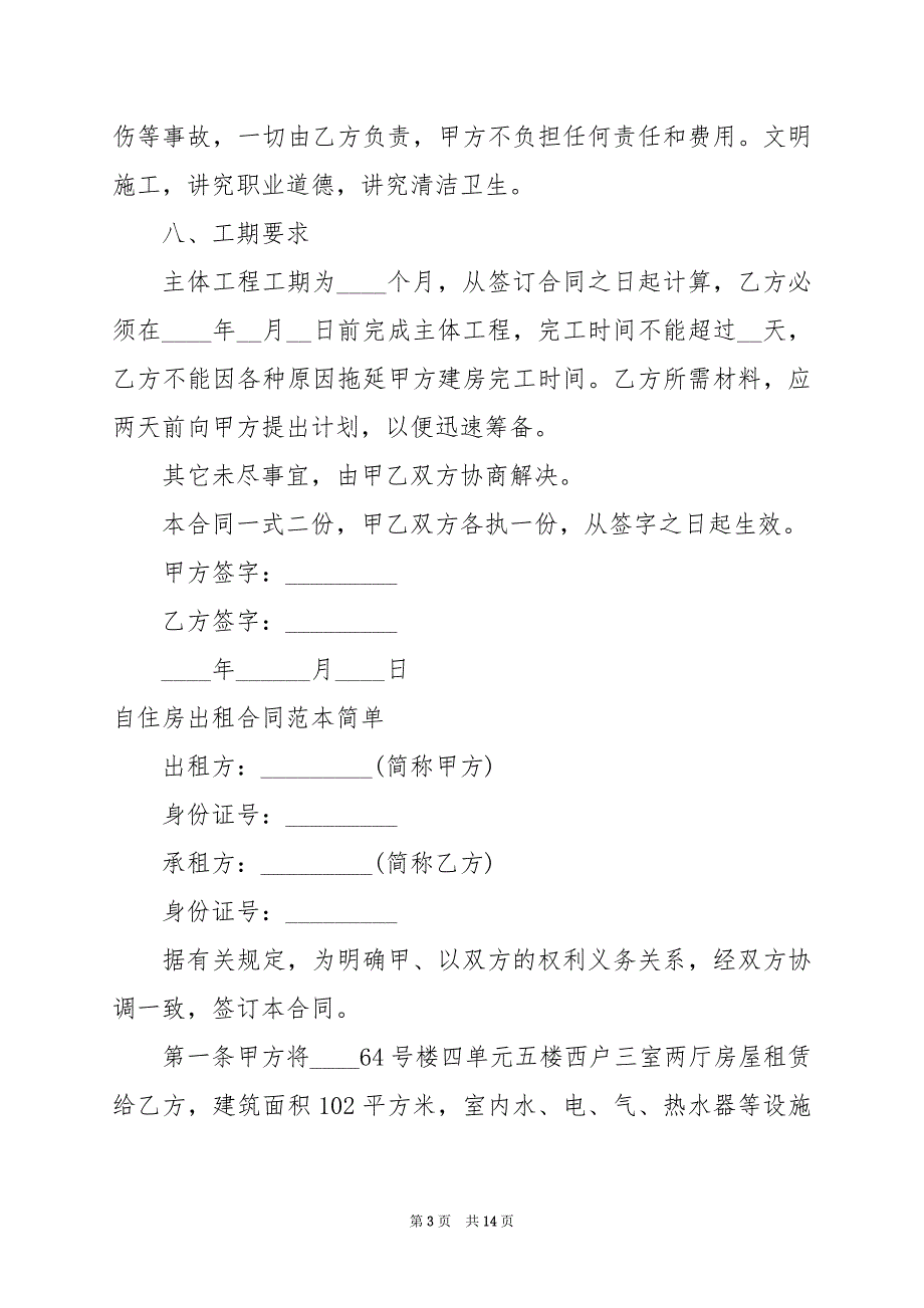 2024年自住房出租合同范本简单_第3页