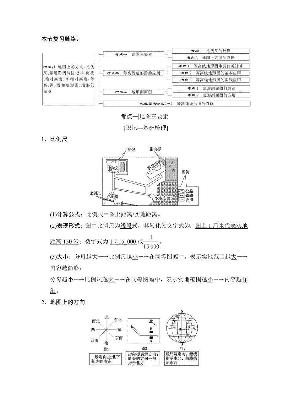 【湘教版】高三一轮讲练：第2讲地图含答案_第1页