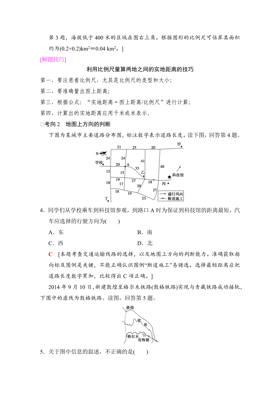 【湘教版】高三一轮讲练：第2讲地图含答案_第4页