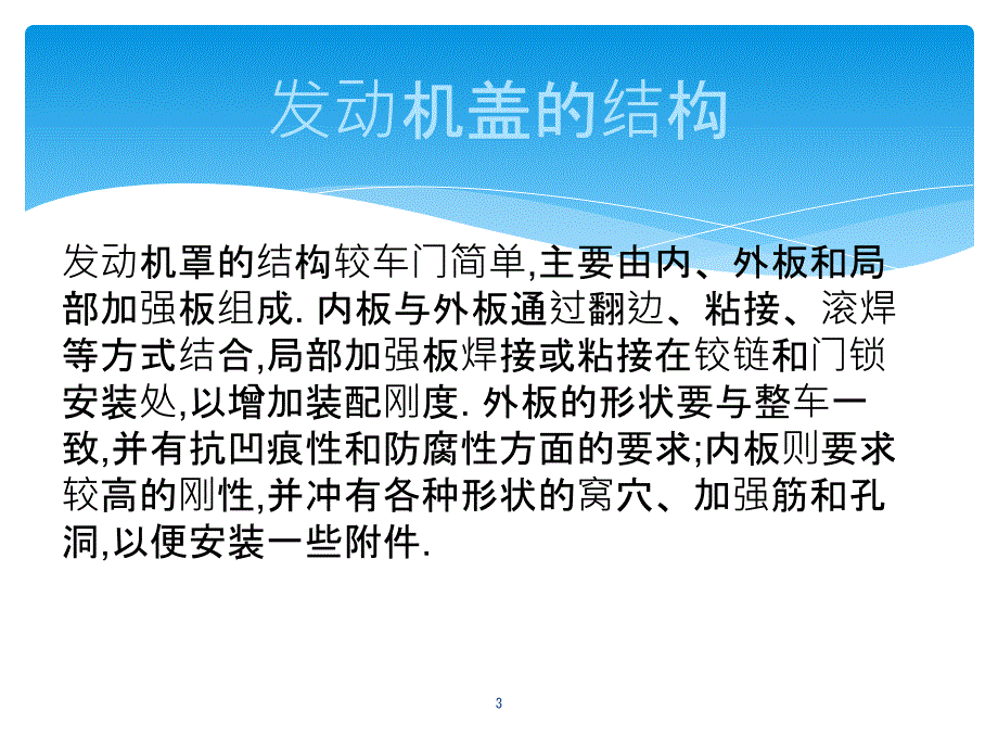 汽车发动机罩材料ppt课件_第3页