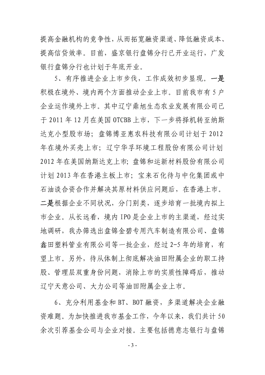 2012年盘锦市金融业发展计划.doc_第3页