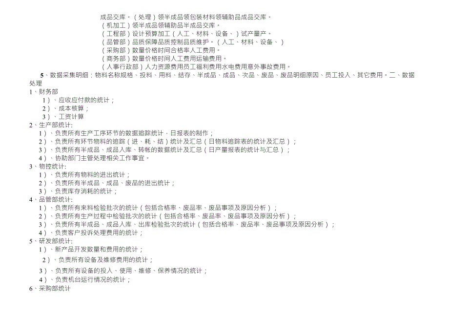 数字化管理工作流程及职能_第2页