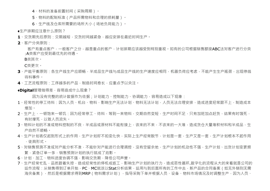 数字化管理工作流程及职能_第4页