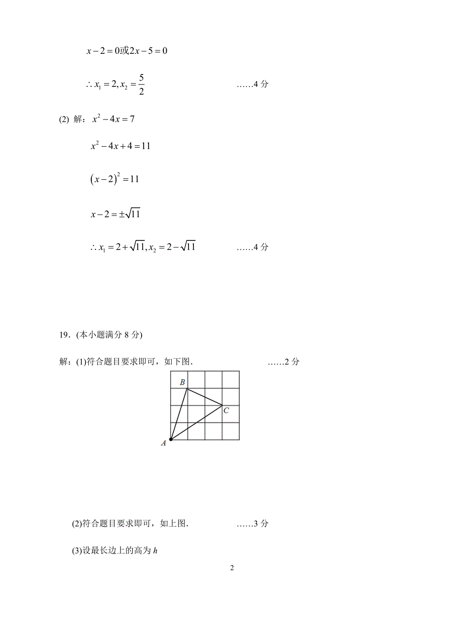 202103八年级数学答案_第2页