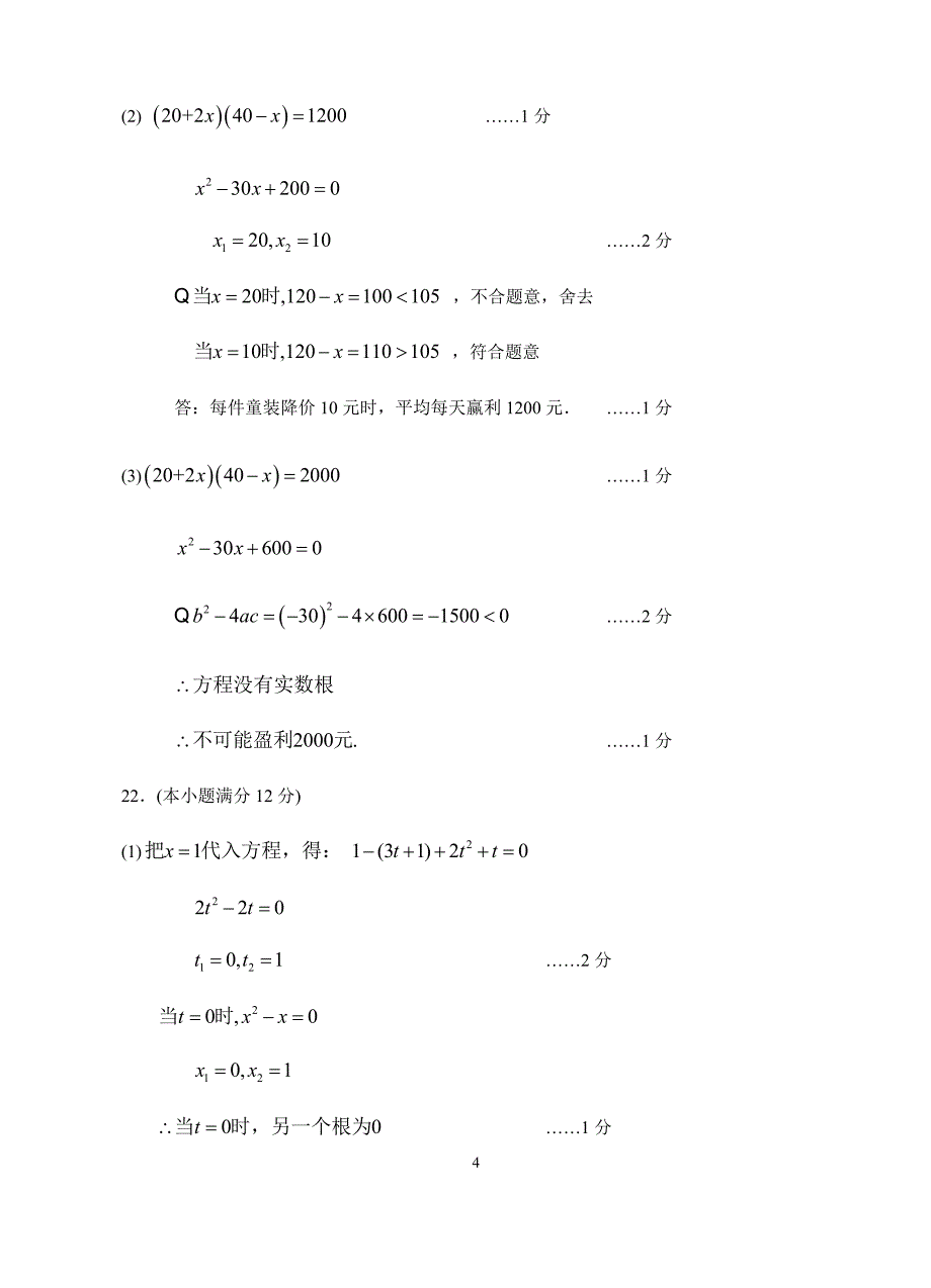 202103八年级数学答案_第4页