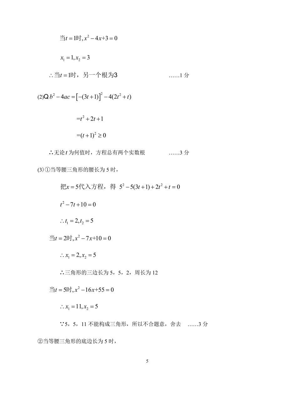 202103八年级数学答案_第5页