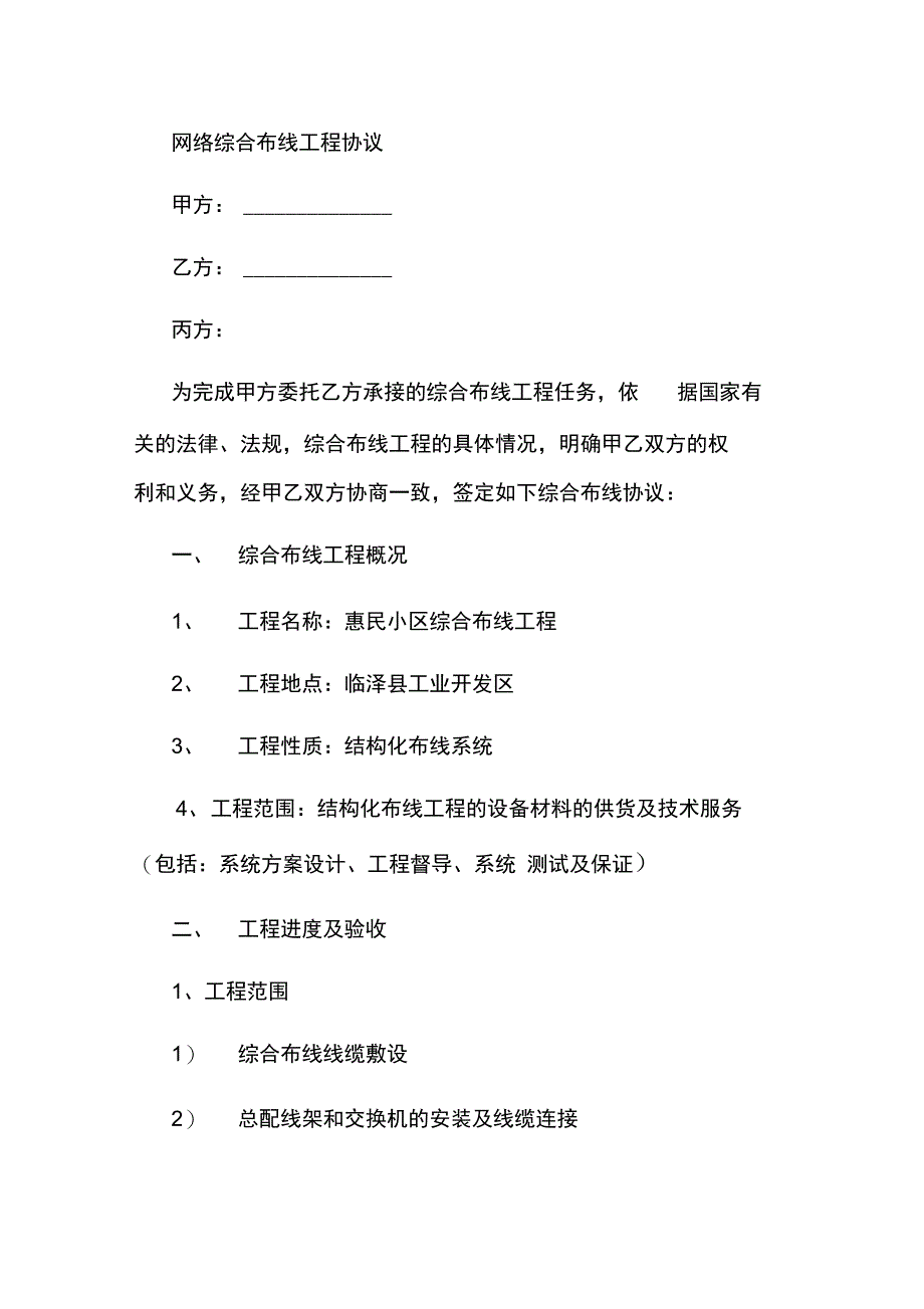 XX公司综合布线工程合同书_第1页