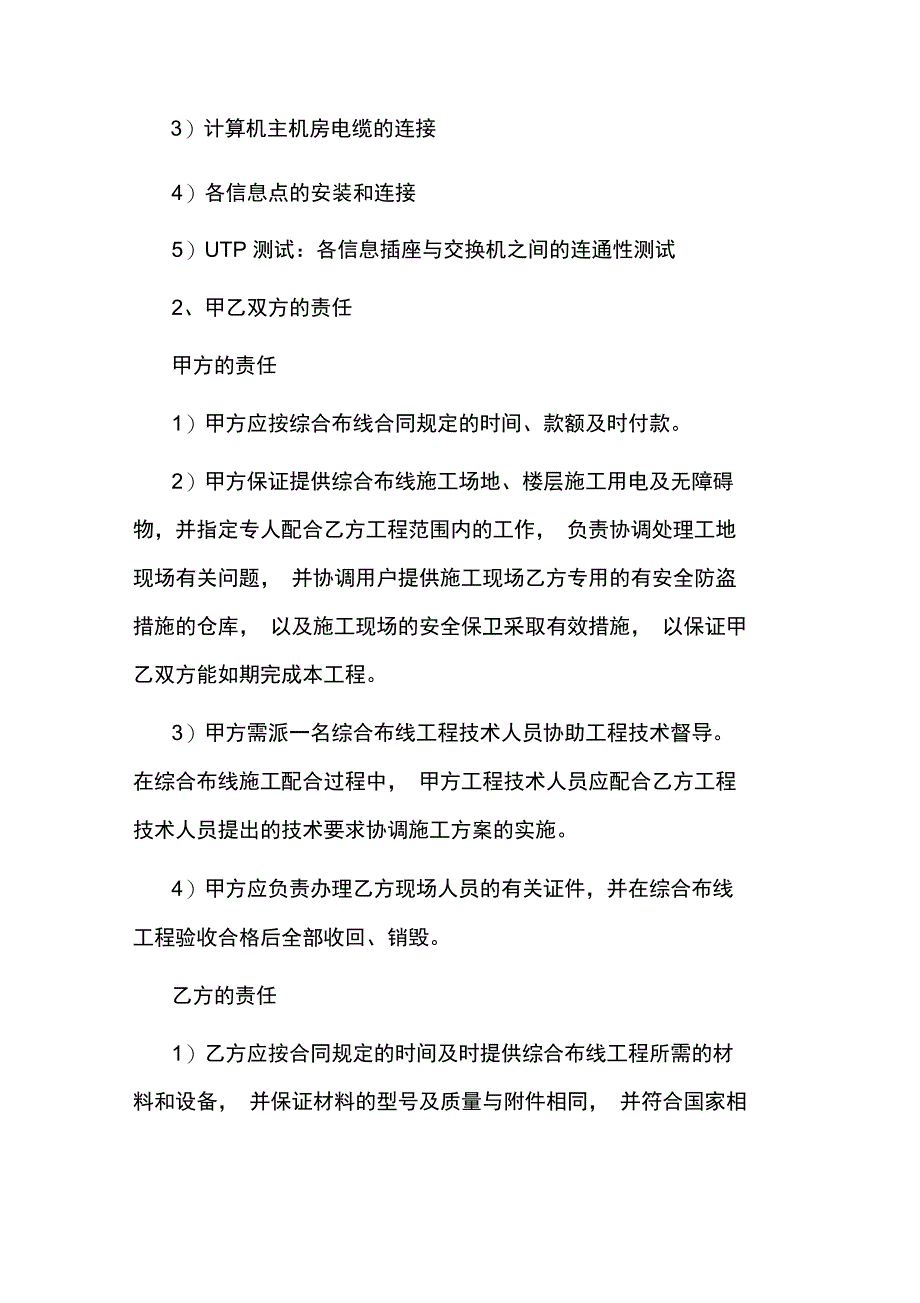 XX公司综合布线工程合同书_第2页