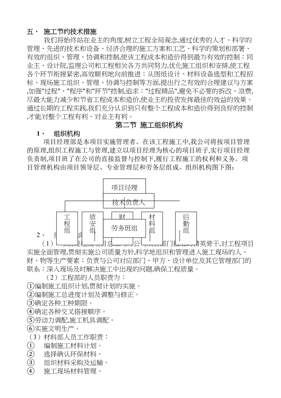 Φ500锤击预应力混凝土管桩施工设计方案(DOC 22页)_第2页