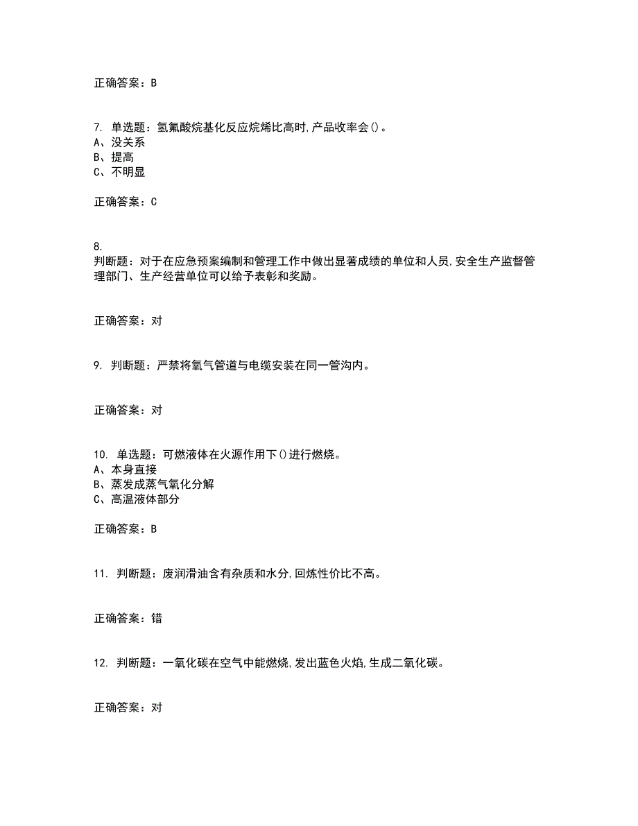 胺基化工艺作业安全生产考试历年真题汇总含答案参考34_第2页