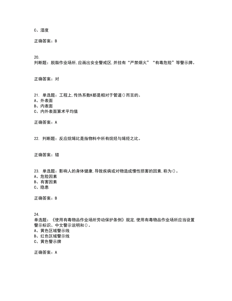 胺基化工艺作业安全生产考试历年真题汇总含答案参考34_第4页