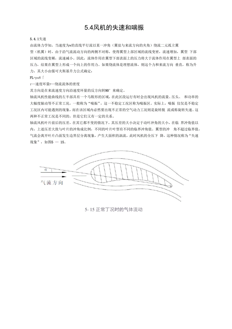 风机的失速和喘振_第1页