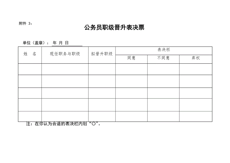 公务员职级晋升申报程序_第4页