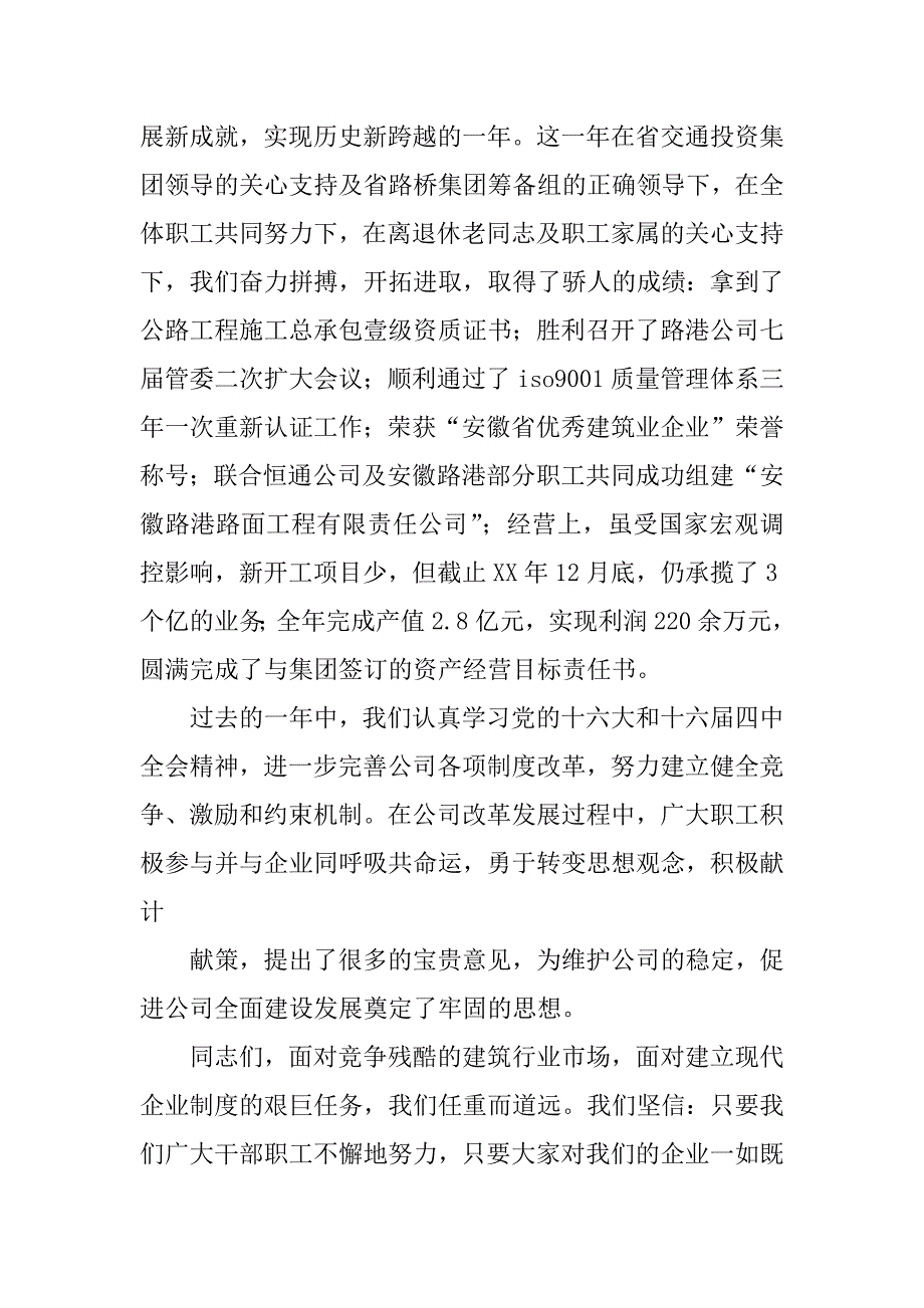 春节公司致公司员工的慰问信4篇_第2页