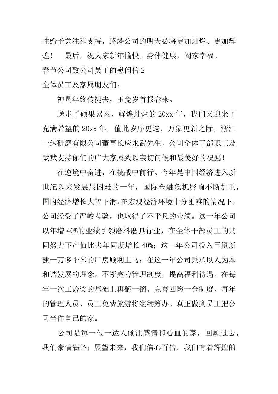 春节公司致公司员工的慰问信4篇_第3页