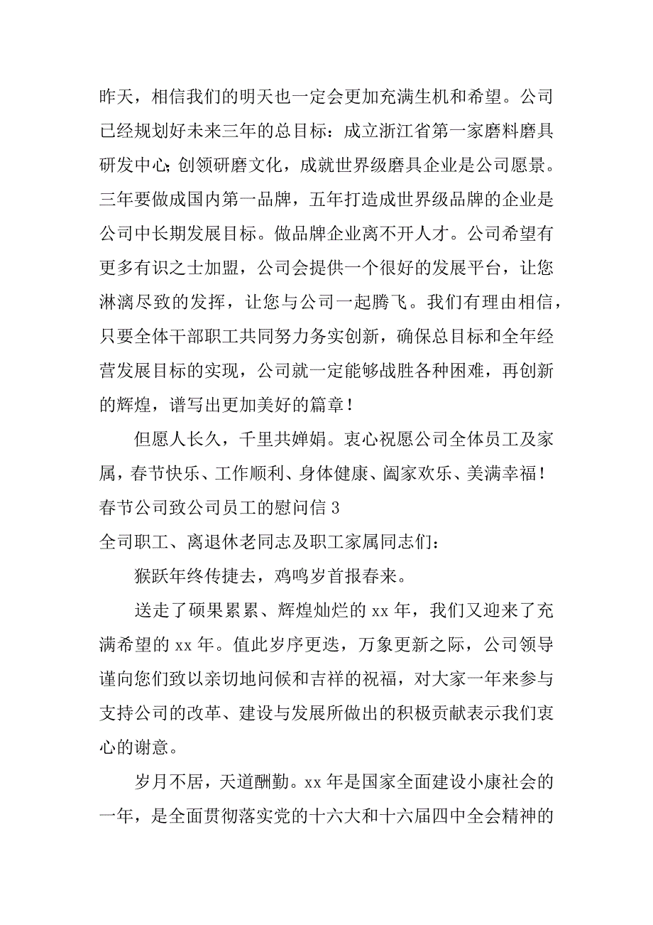 春节公司致公司员工的慰问信4篇_第4页