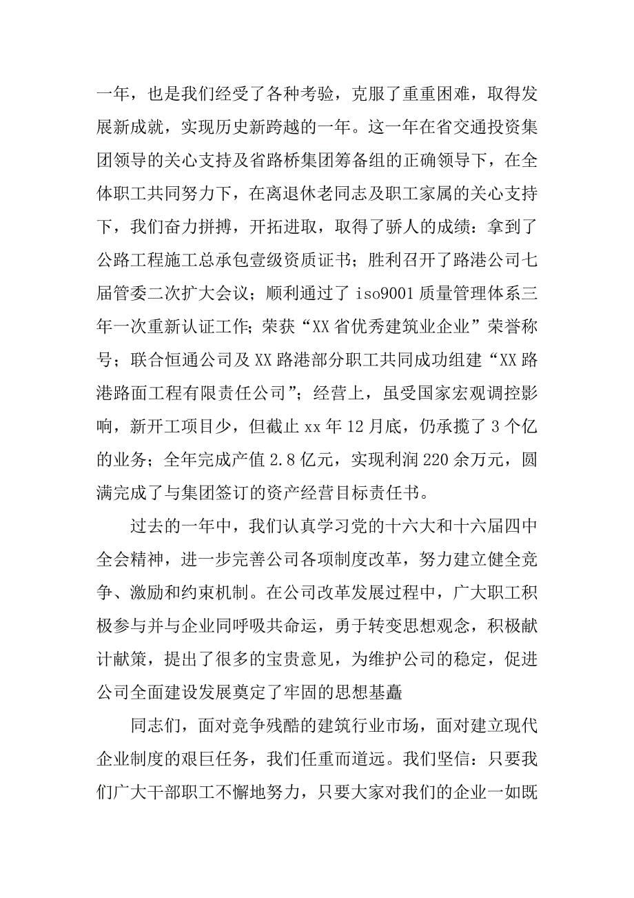 春节公司致公司员工的慰问信4篇_第5页