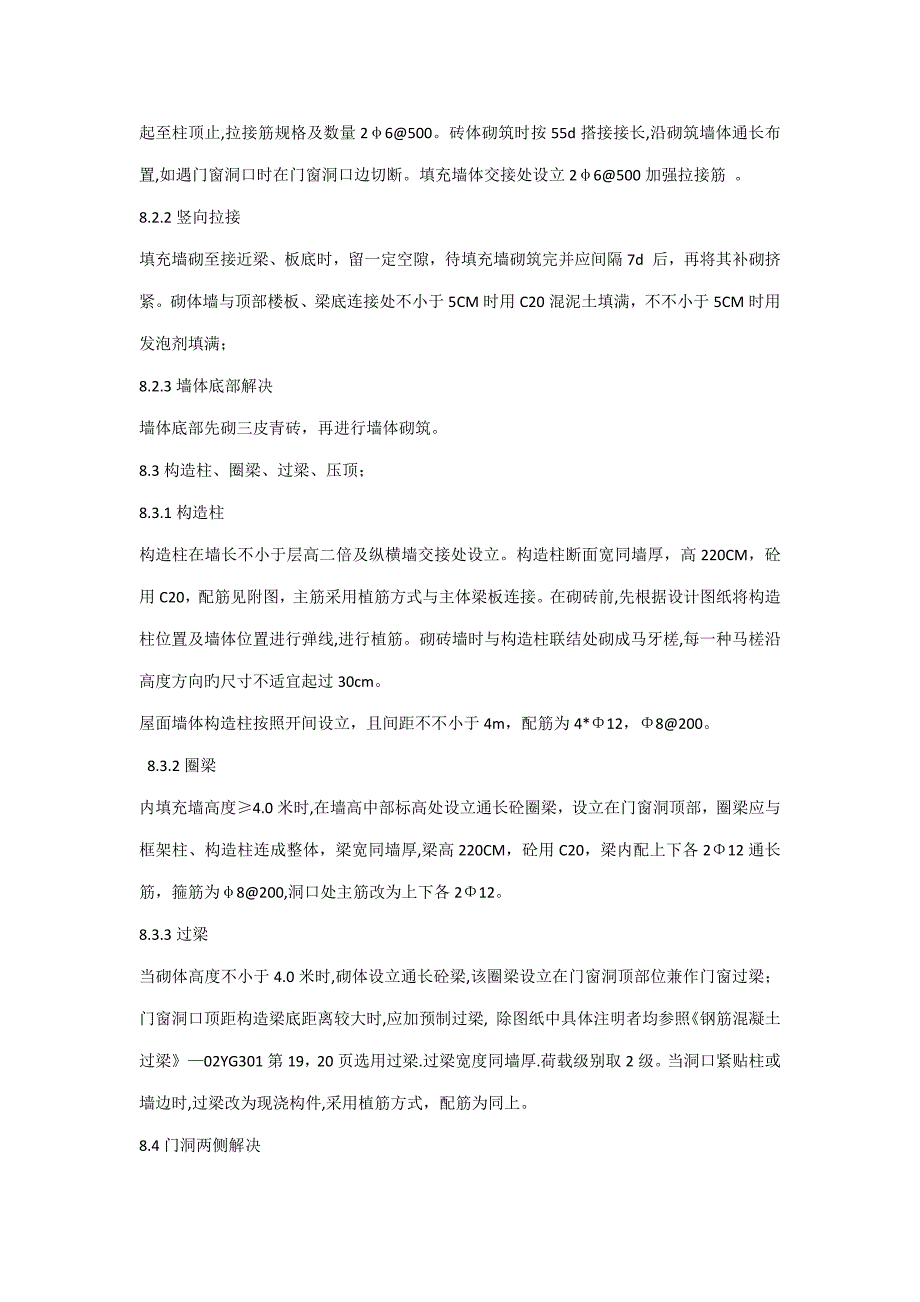 加气块专项综合施工专题方案_第4页