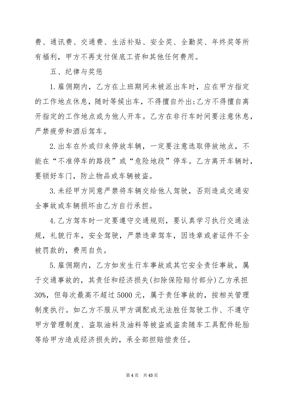 2024年司机劳动合同范本简单_第4页