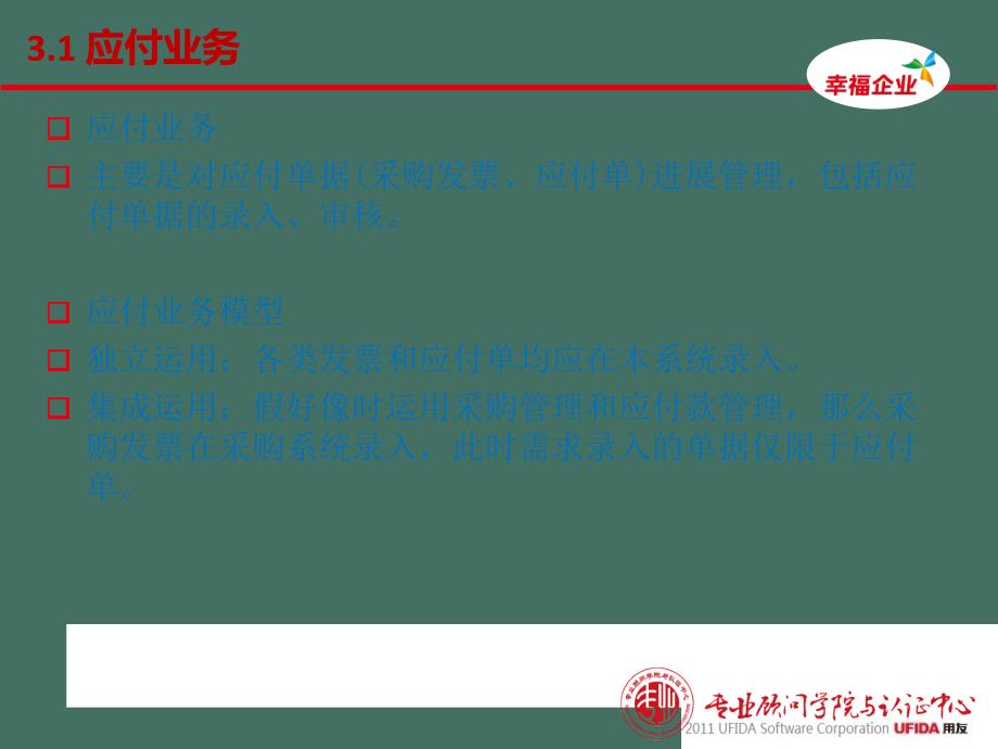 年用友U客户经理中级课程服务序列课程应付款管理2ppt课件_第3页