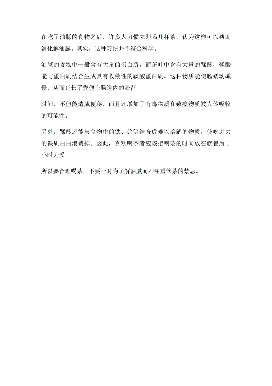 为什么吃了油腻食物后不宜立即喝普洱茶？_第2页