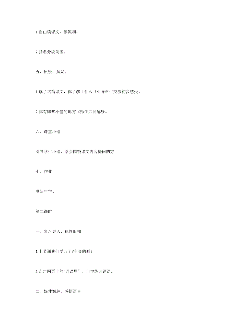 湘教版《丰收的画》教学设计_第3页