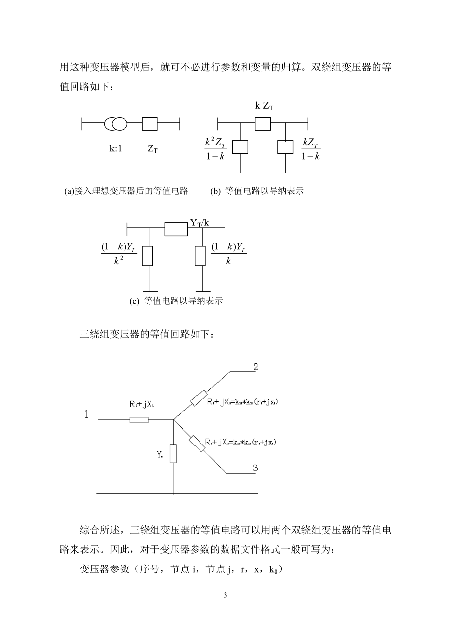 电力系统程序设计教材.doc_第3页