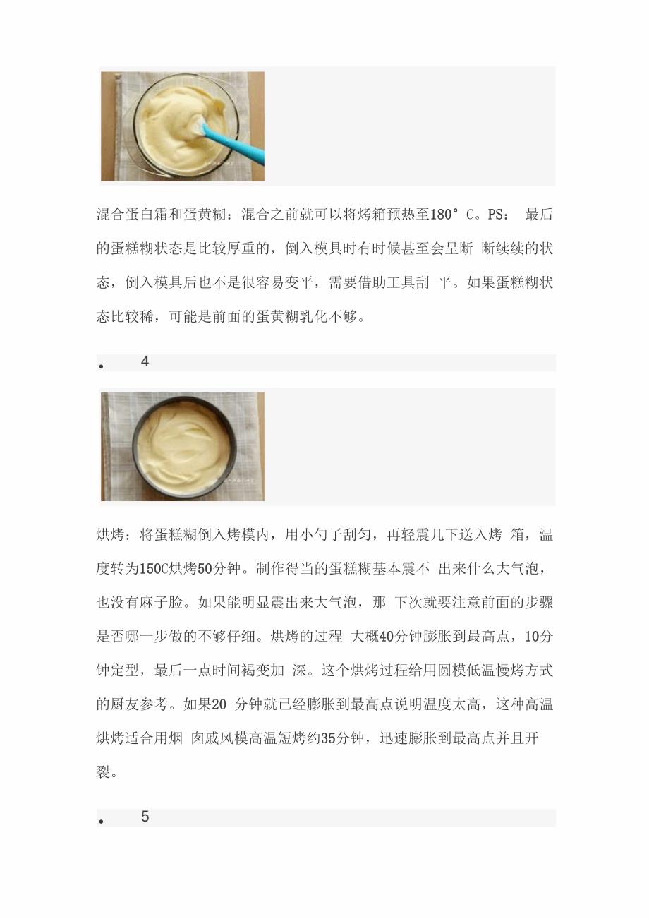 戚风蛋糕分析3_第4页