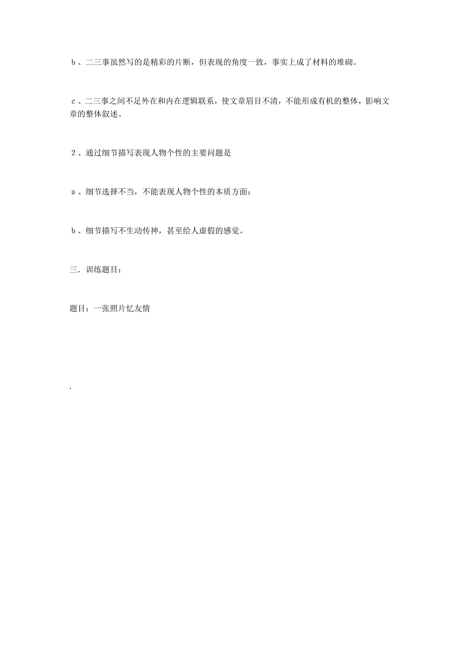 高中语文第二册第一单元作文训练——写出人物的个性_第3页