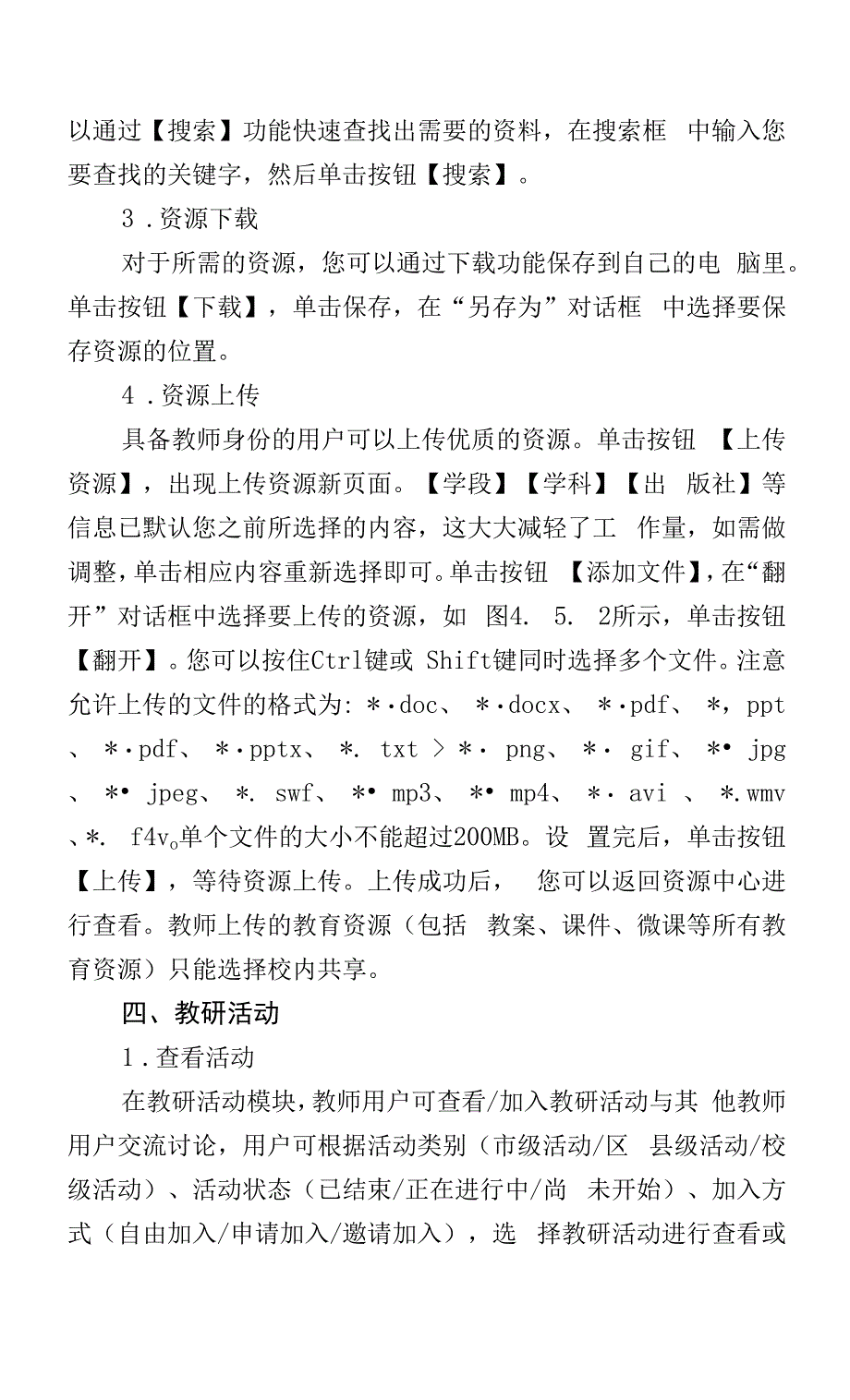 “贵州省教育资源公共服务平台”网络空间普及应用工作培训教案.docx_第3页