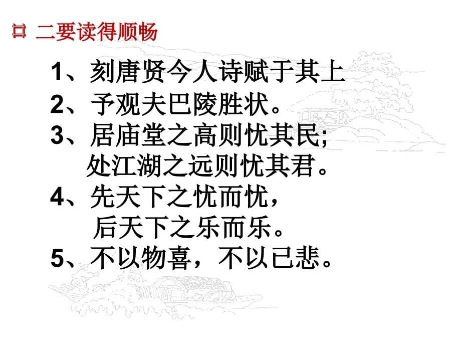 岳阳楼记第二课时.ppt_第5页