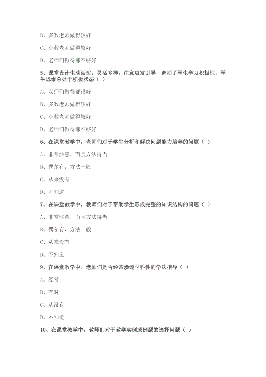 教学调查问卷.docx_第2页