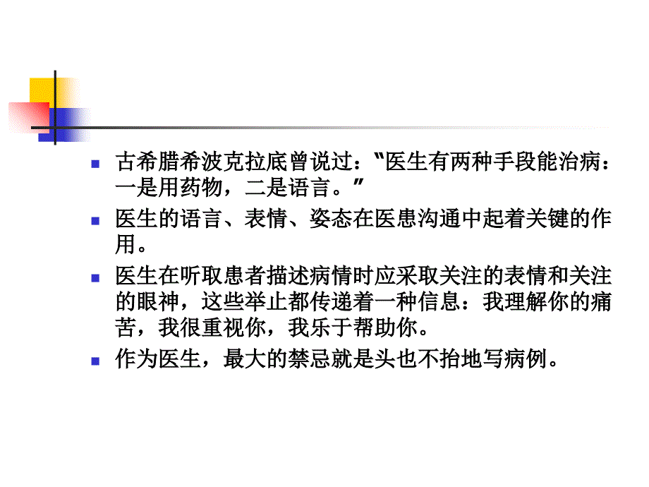 医生日常礼仪_第3页