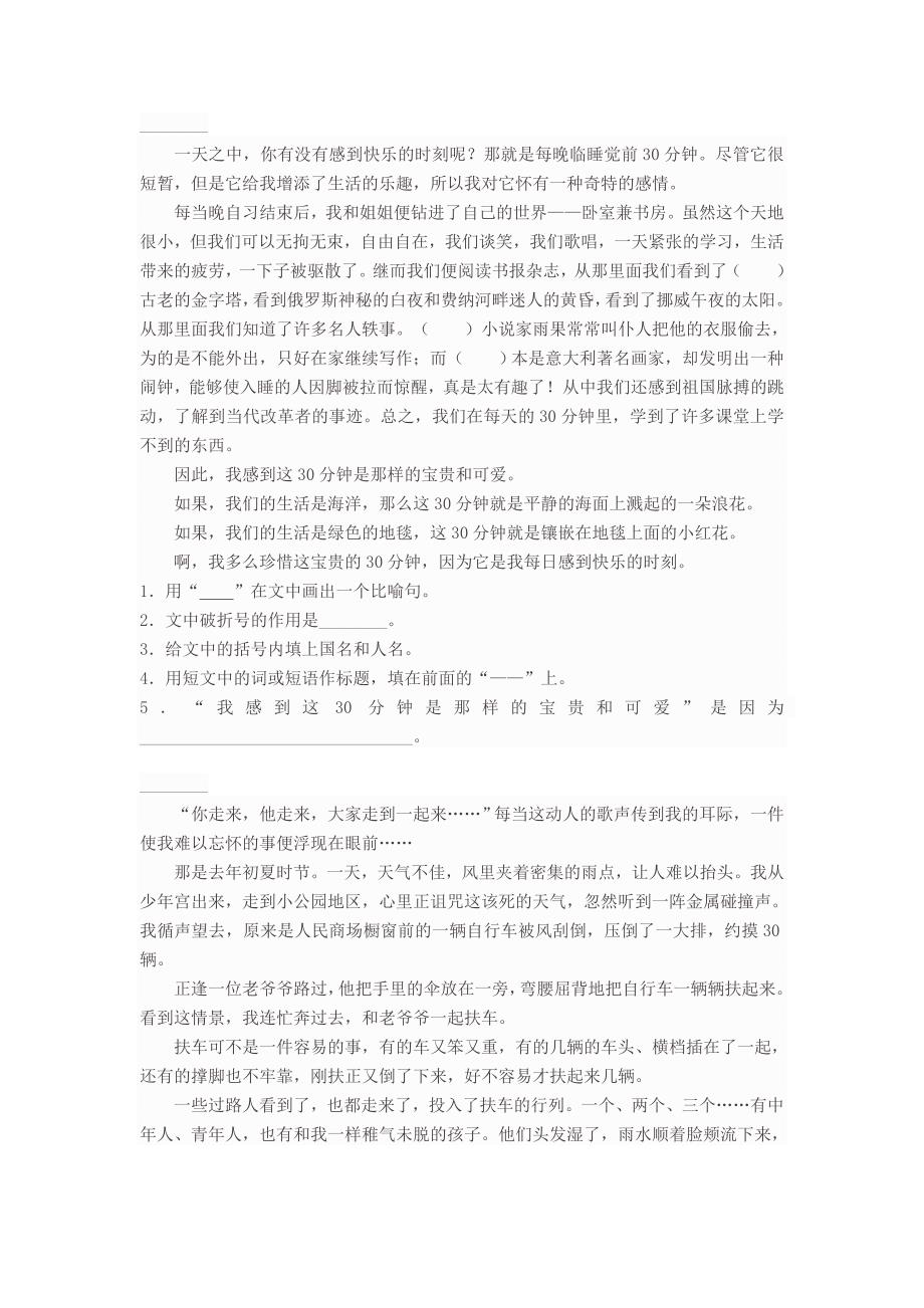 阅读练习五年级_第1页