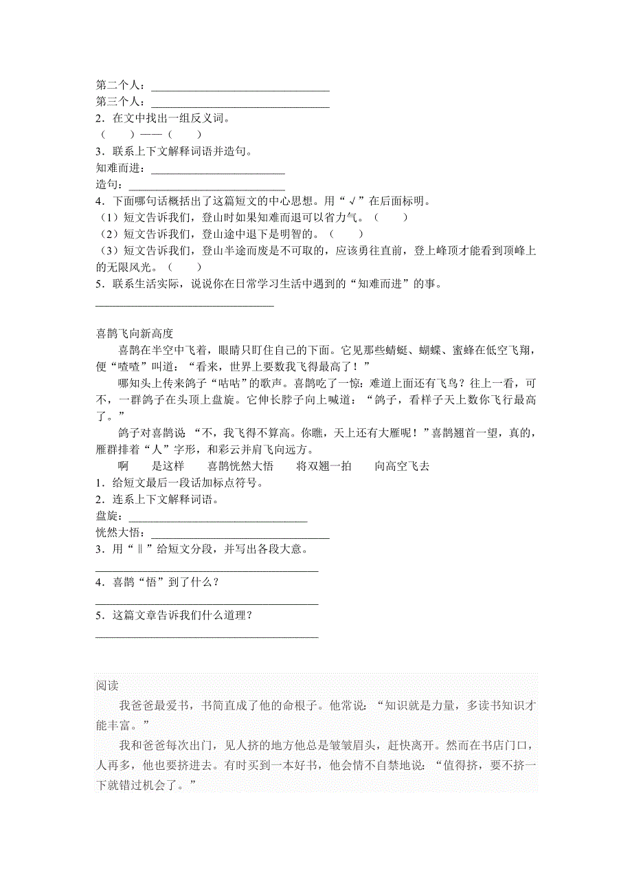 阅读练习五年级_第3页