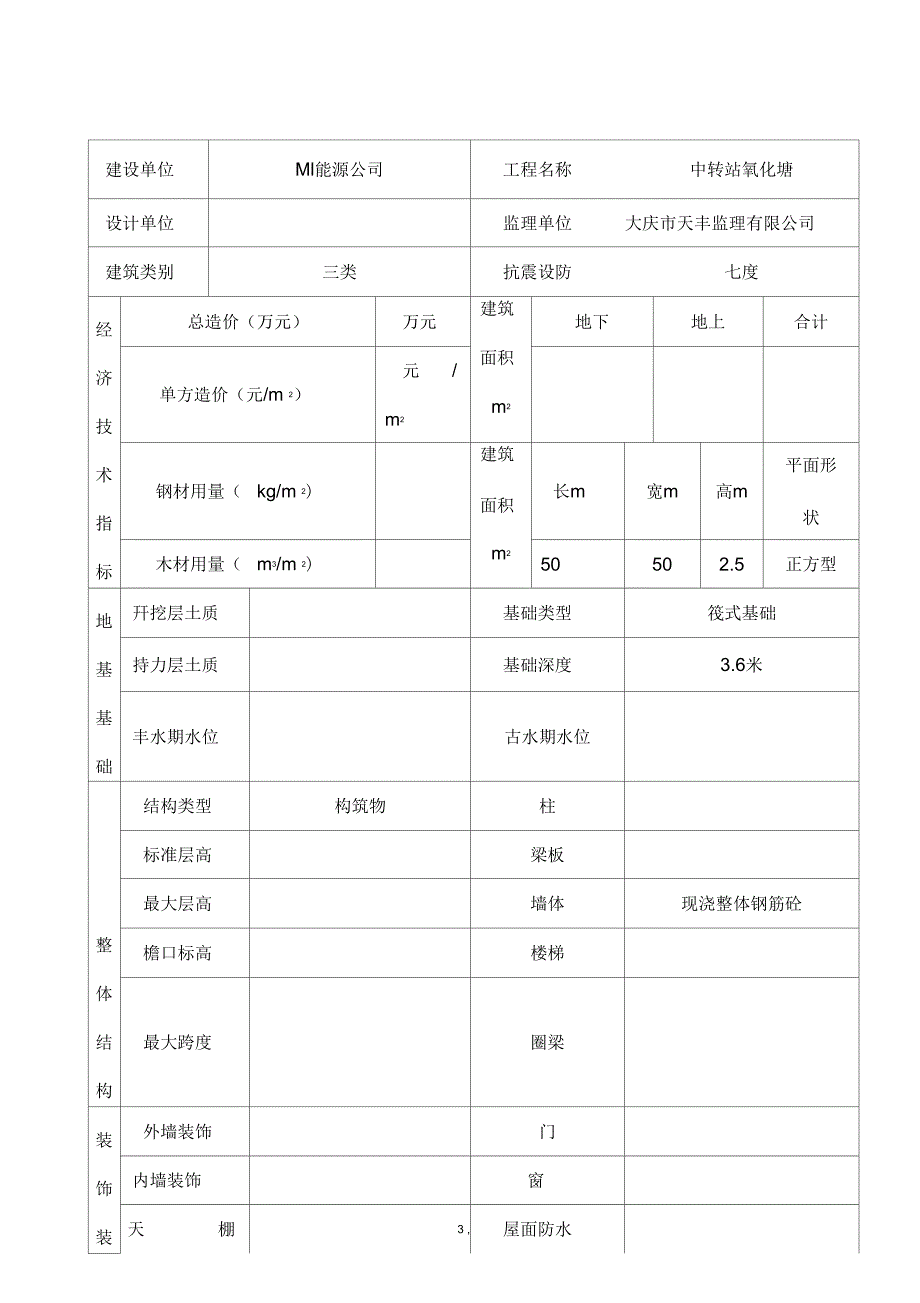 氧化塘及污水池施工组织设计及施工方案_第3页