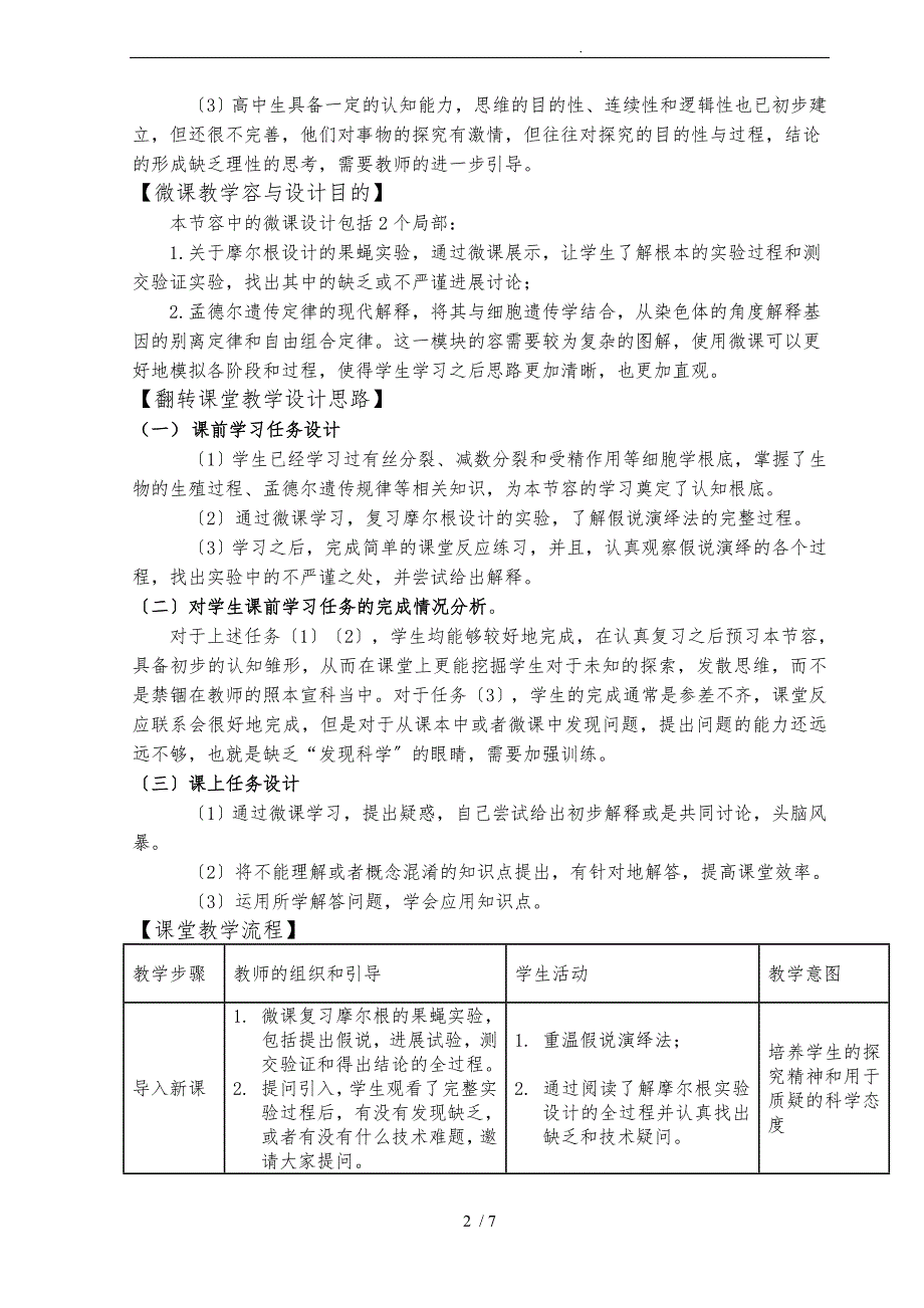 基因在染色体上教学设计说明_第2页