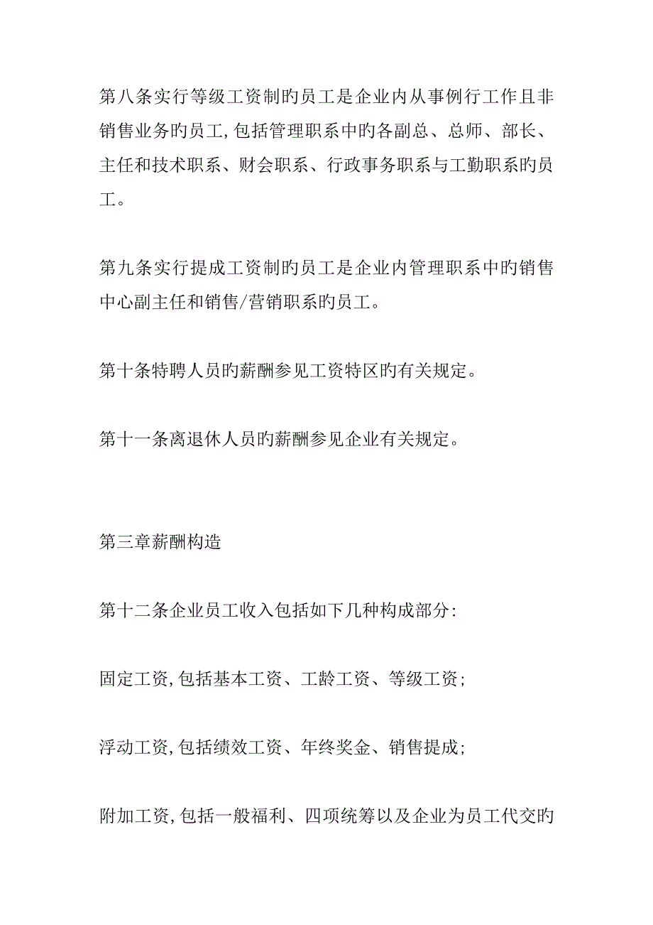 房地产公司薪酬设计方案_第3页