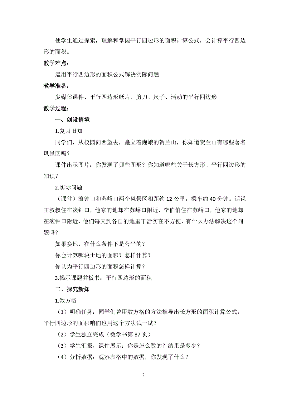 平行四边形的面积教学设计及教学反思宁夏银川市西夏一小孙定芬精品教育_第2页