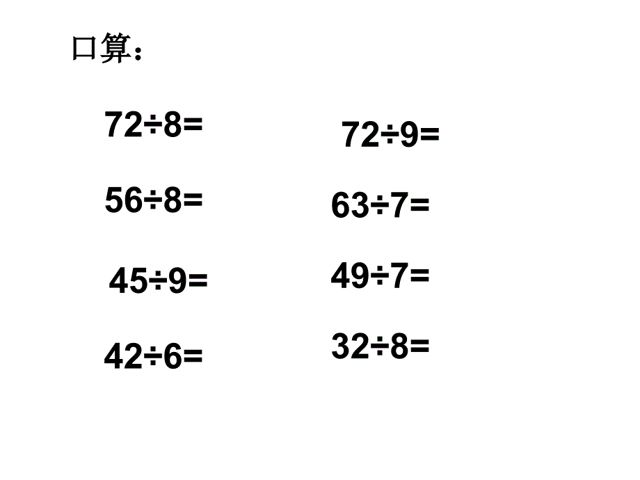 求一个数是另一个数的几倍_第2页