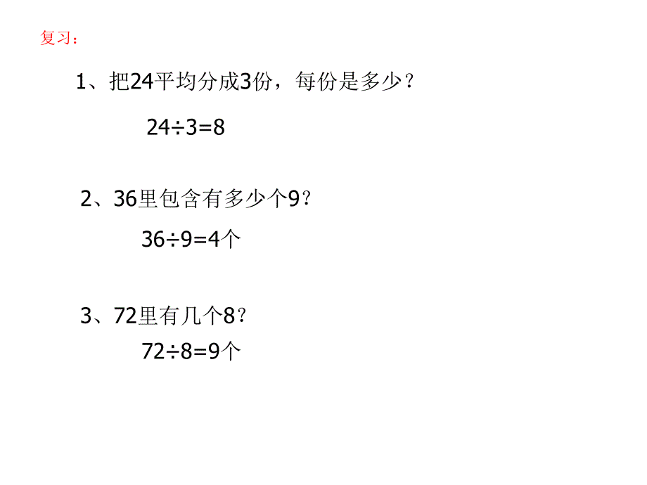 求一个数是另一个数的几倍_第3页