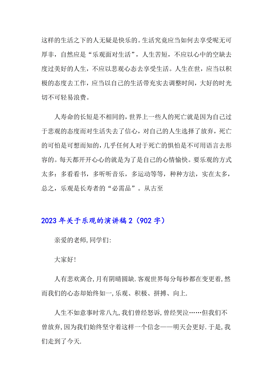 2023年关于乐观的演讲稿_第2页