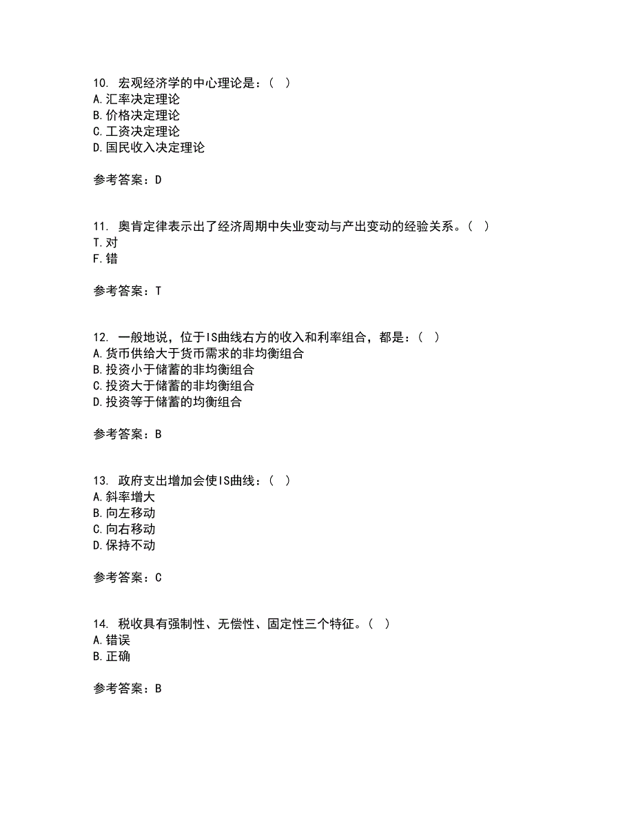 北京理工大学21秋《宏观经济学》在线作业二答案参考3_第3页