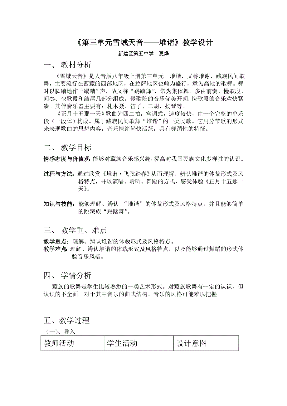 正月十五那一天1.doc_第1页