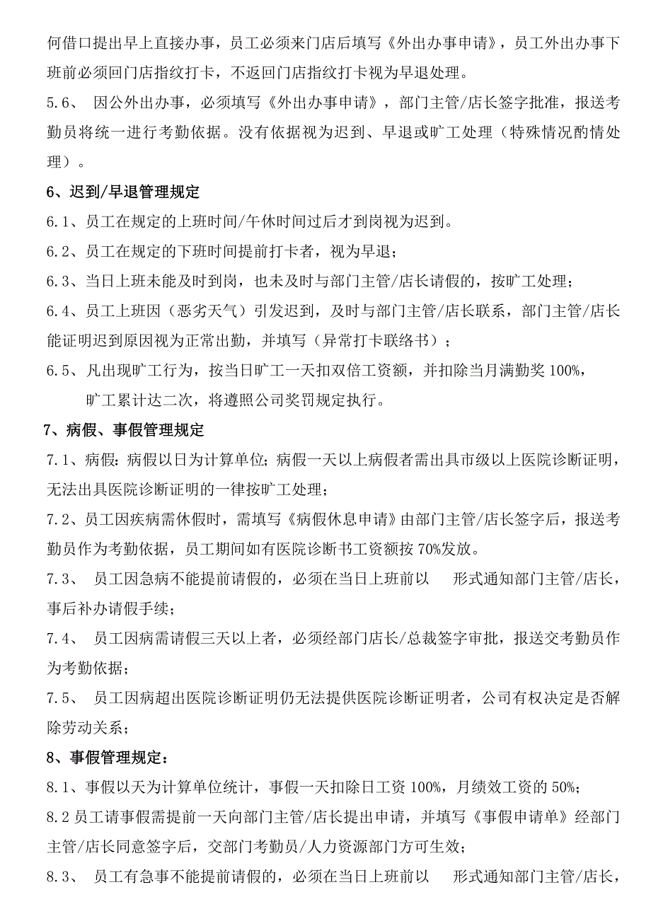 员工薪酬福利待遇管理制度_第2页