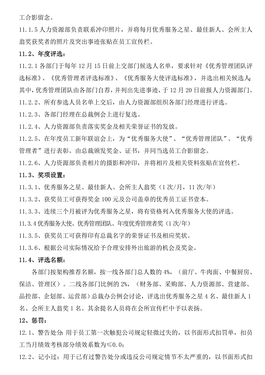 员工薪酬福利待遇管理制度_第4页