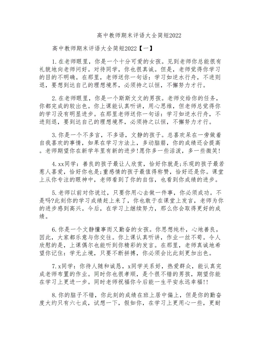 高中教师期末评语大全简短2022_第1页