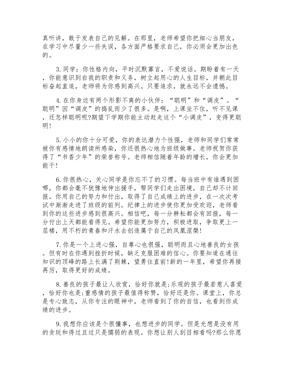 高中教师期末评语大全简短2022_第3页