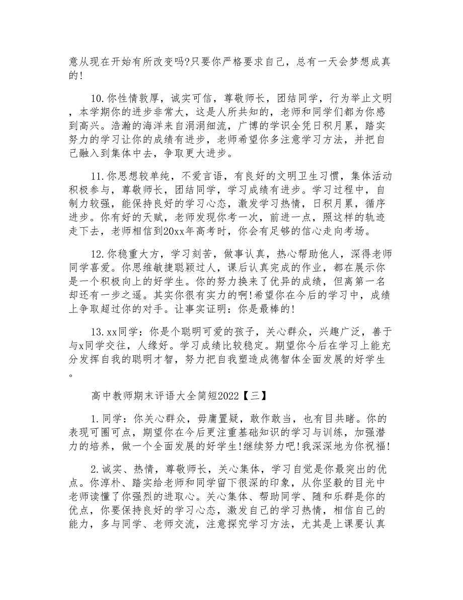 高中教师期末评语大全简短2022_第4页