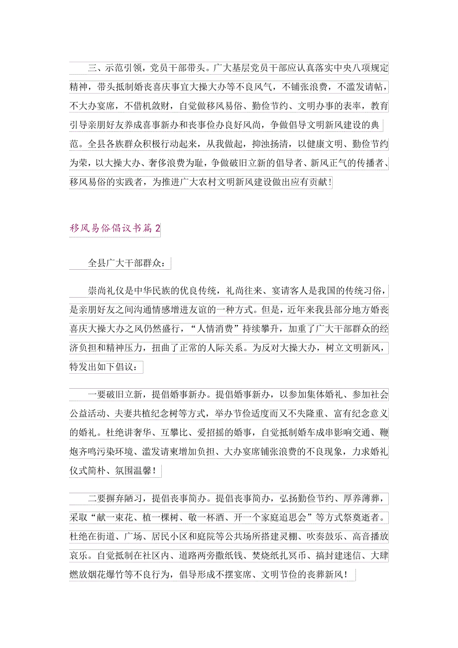 有关移风易俗倡议书模板汇总7篇18634_第2页